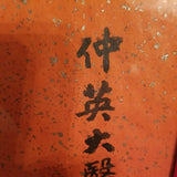 Vintage Chinese Asian Hand Painted Calligraphy Art Seal #9408