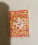 Set of 5 Stamps from The Islamic Republic