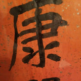 Vintage Chinese Asian Hand Painted Calligraphy Art Seal