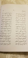 Yusuf and Zulaikha, Book of Genesis in Persian Poetry - Diamonds Sapphires Rubies Emeralds