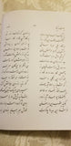 Yusuf and Zulaikha, Book of Genesis in Persian Poetry - Diamonds Sapphires Rubies Emeralds